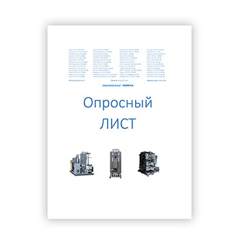 Опросный лист